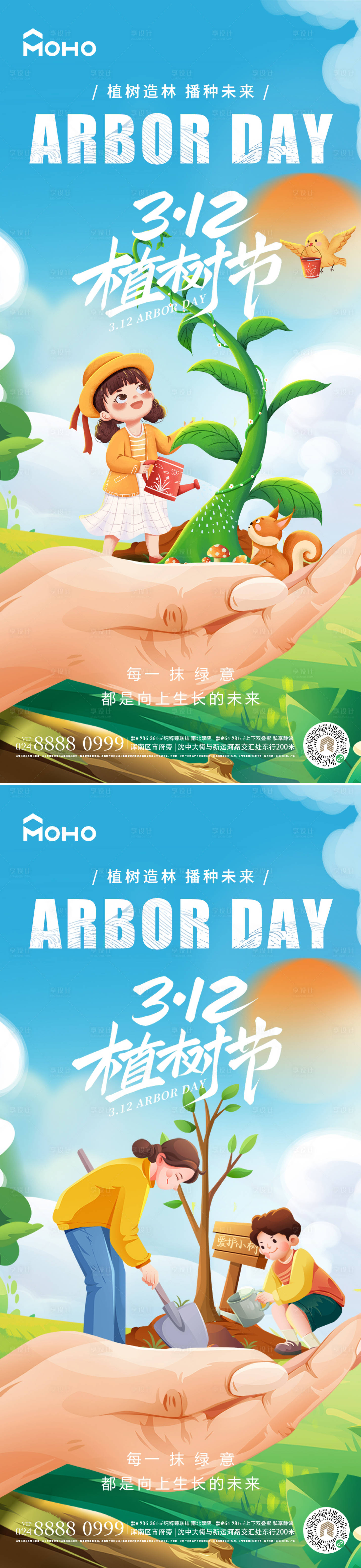 源文件下載【享設計】搜索編號：19420029121278370【植樹節海報】