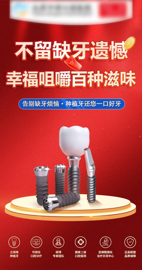 源文件下载【口腔种植牙】编号：73250029449319518