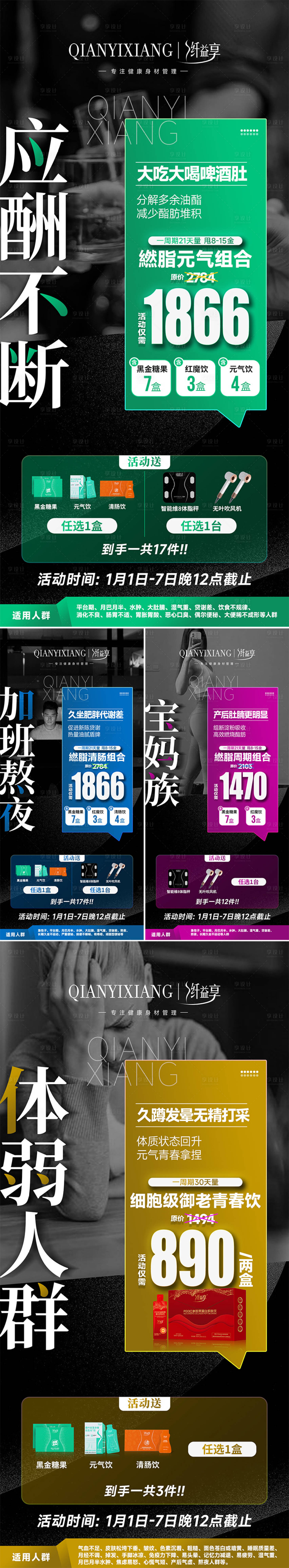 源文件下载【享设计】搜索编号：25430029490033461【美业产品海报】