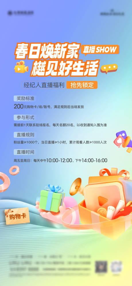 源文件下载【经纪人直播海报】编号：10920029386304307