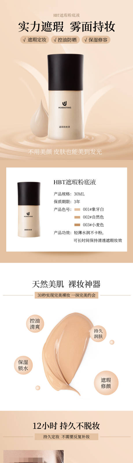 美妆粉底液遮瑕液详情页电商化妆品设计