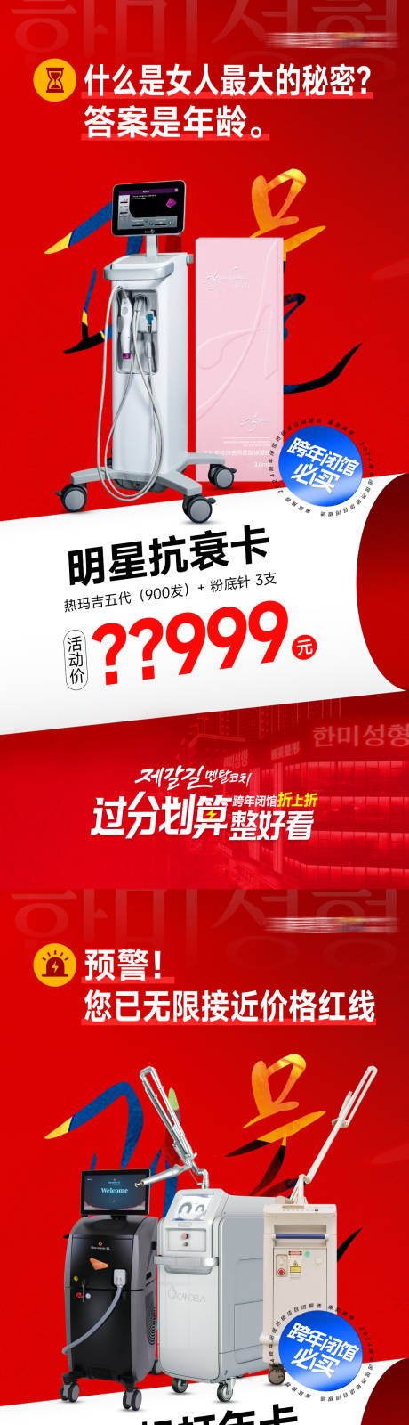源文件下載【享設(shè)計】搜索編號：46060029389124496【醫(yī)美活動促銷抗衰海報】
