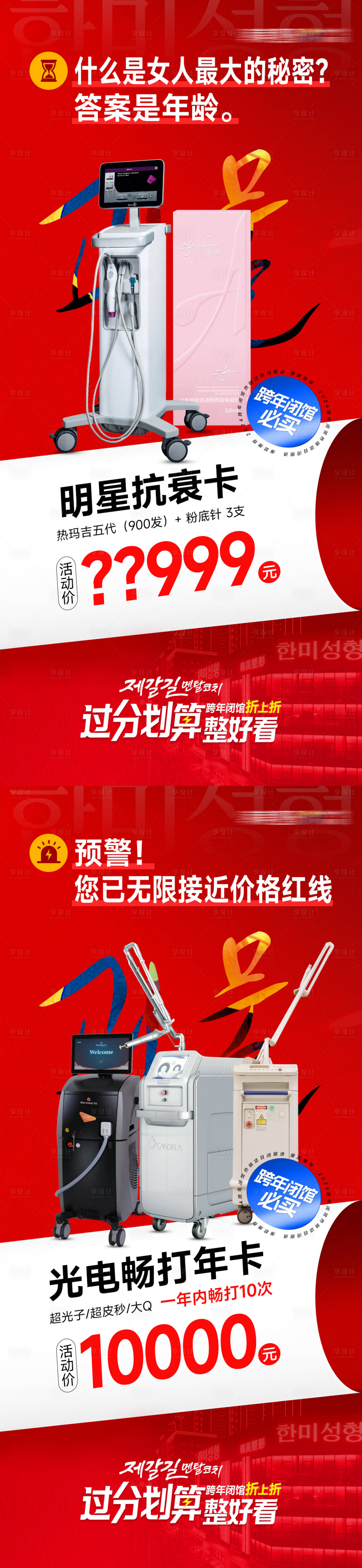 源文件下载【享设计】搜索编号：46060029389124496【医美活动促销抗衰海报】