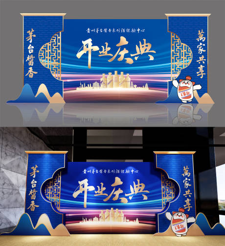源文件下载【享设计】搜索编号：39690029556195131【白酒活动开业美陈造型】