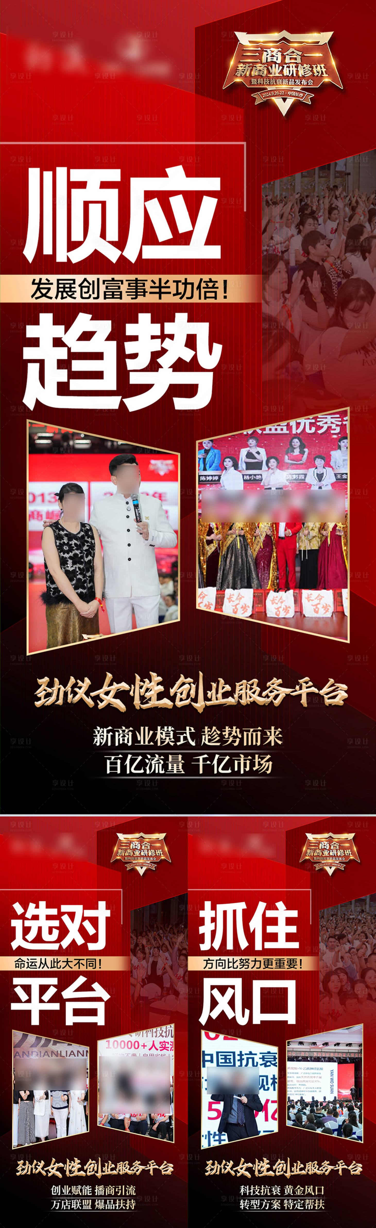 源文件下载【享设计】搜索编号：49650029758261482【招商造势海报】