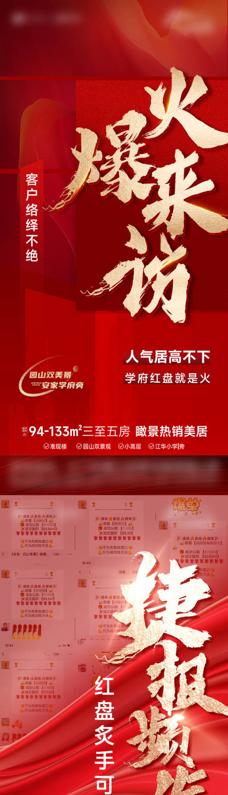 源文件下載【熱銷系列海報】編號：69400029232985336
