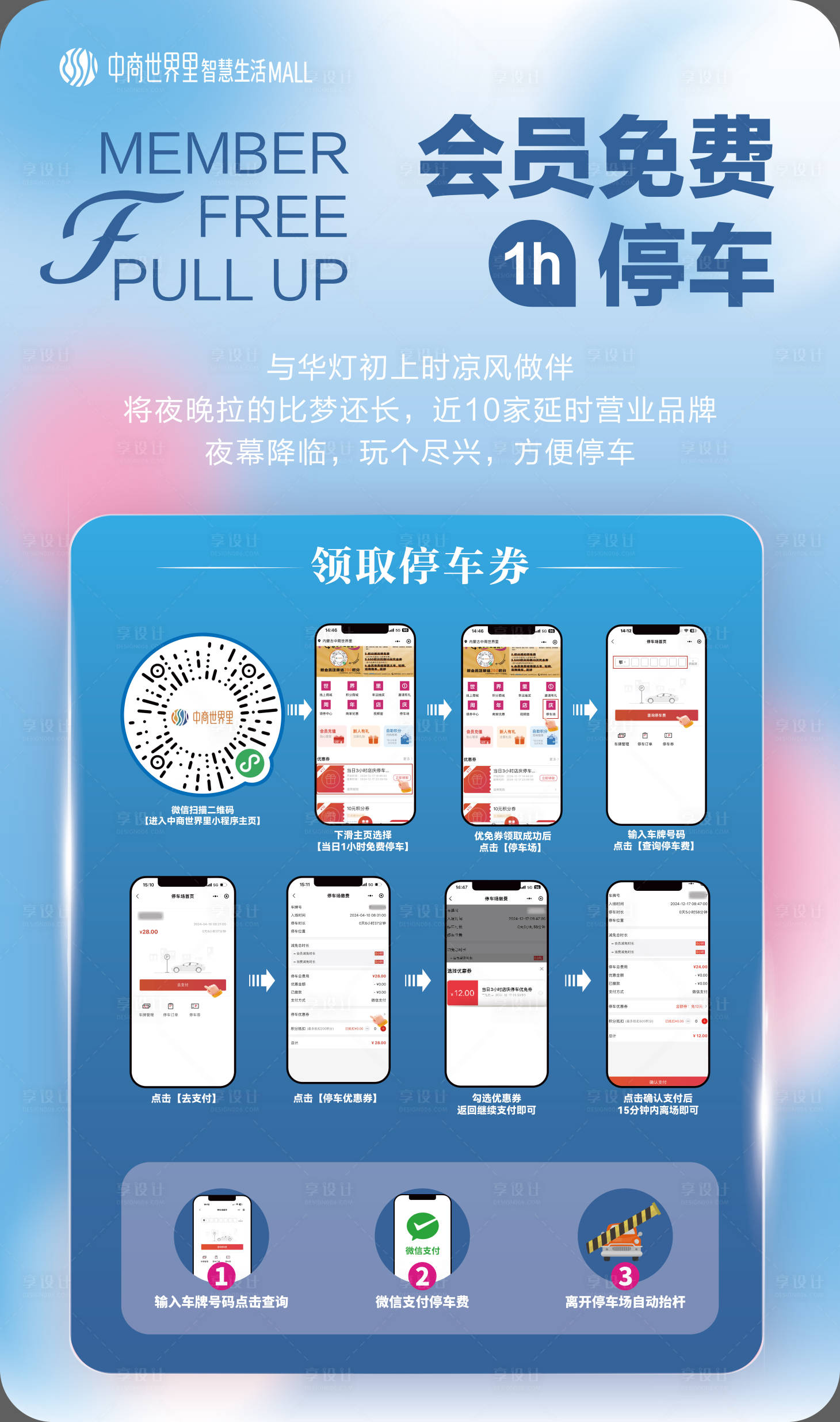 源文件下载【享设计】搜索编号：76990029247853541【夜间通道免费停车】