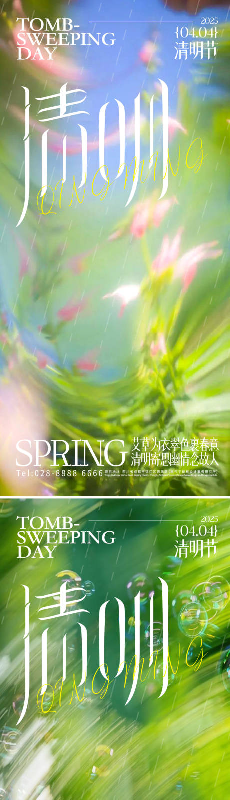 源文件下載【享設計】搜索編號：80670029824032338【清明節海報】