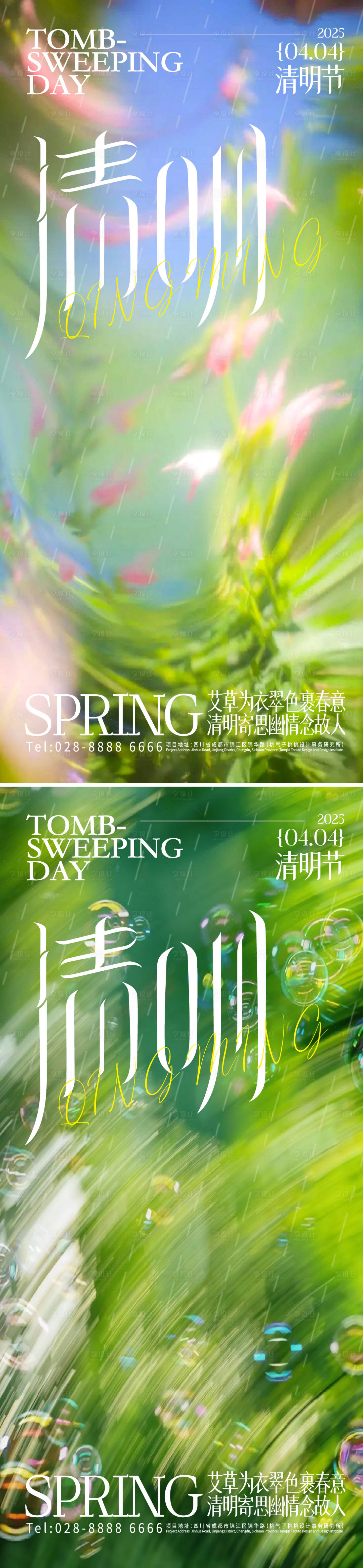 源文件下载【享设计】搜索编号：80670029824032338【清明节海报】