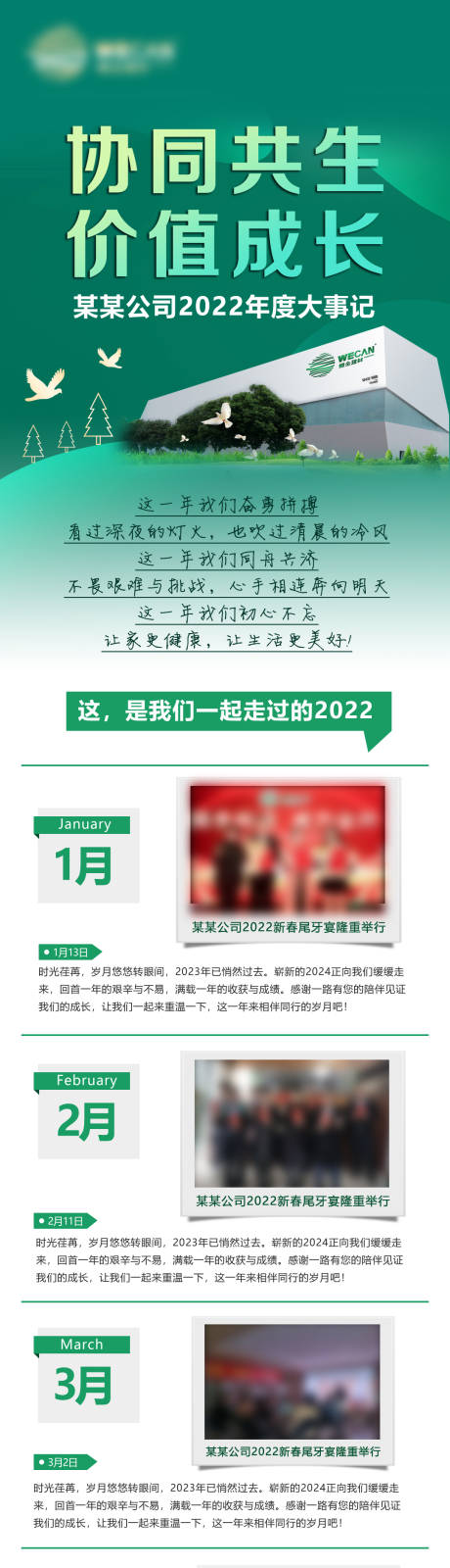 源文件下载【年度大事记长图 】编号：74750029495338604