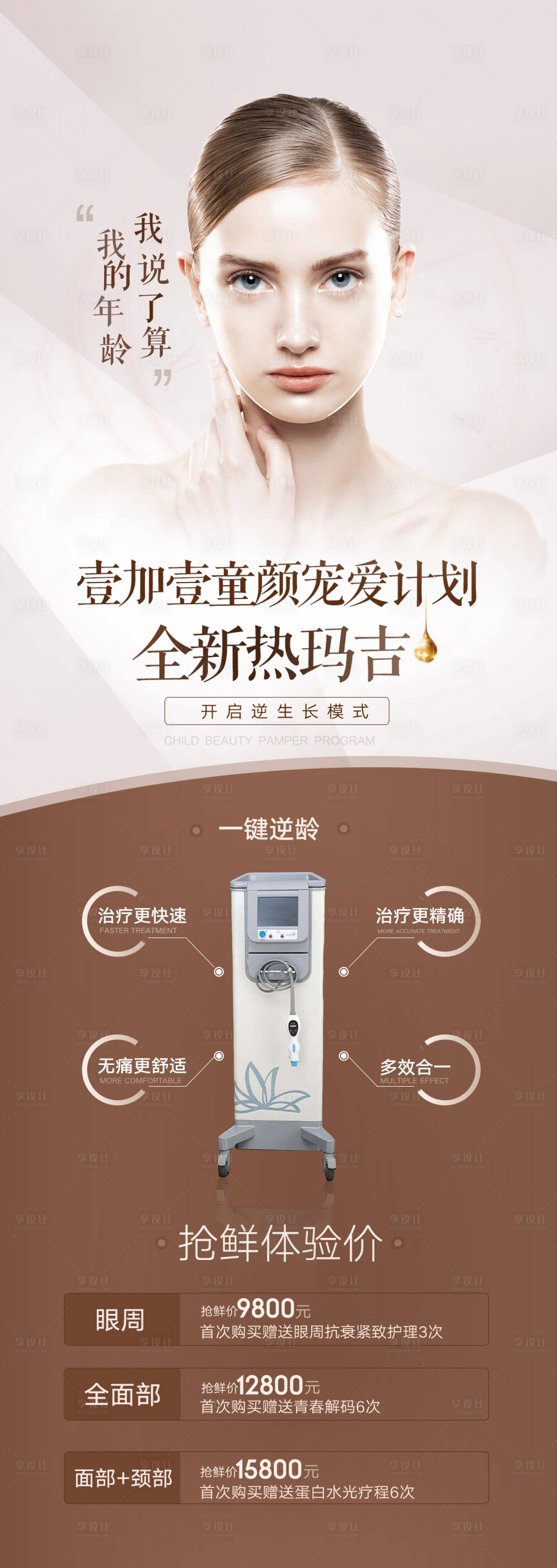 源文件下載【享設計】搜索編號：83590029566676133【朋友圈海報 】