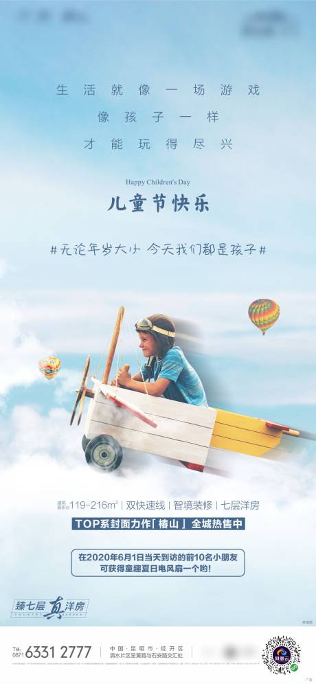 源文件下載【六一兒童節海報】編號：75190029269411347