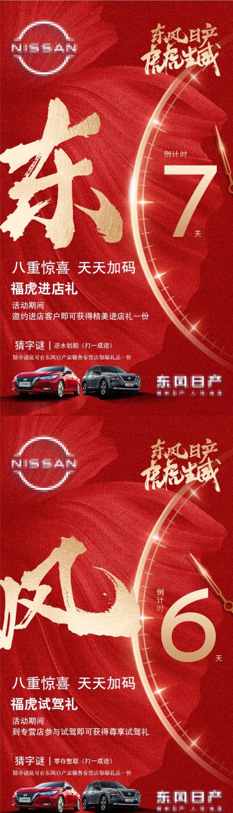 源文件下载【汽车倒计时海报】编号：84930029743901499