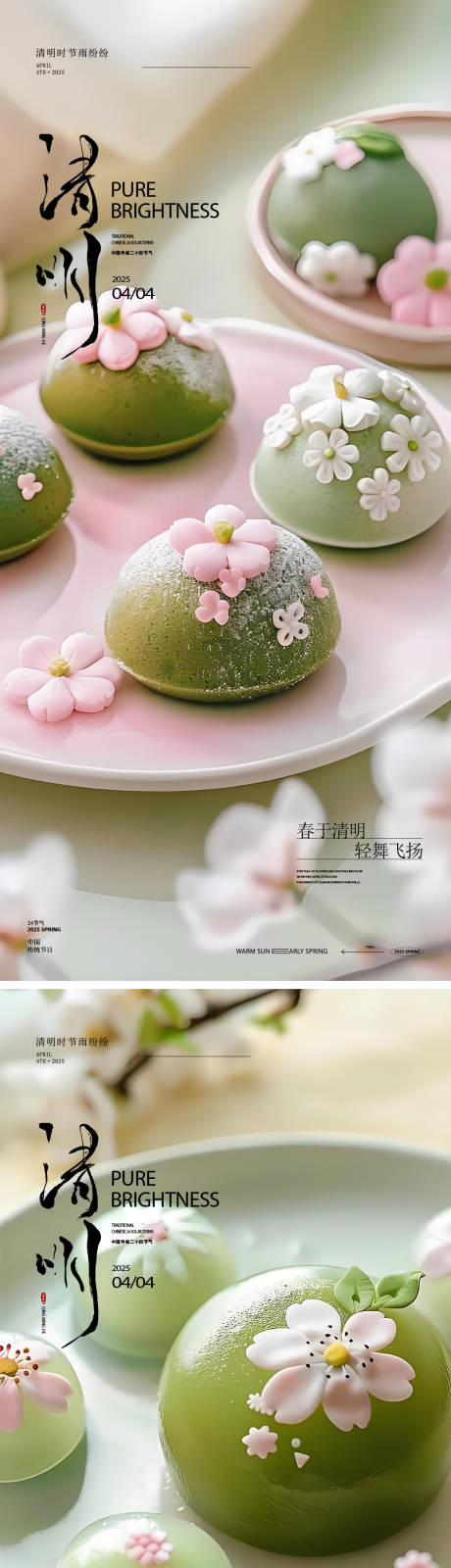 源文件下载【享设计】搜索编号：72530029804217840【清明节青团海报】