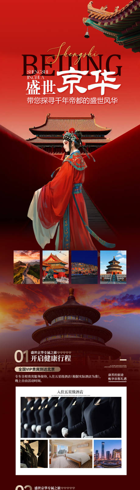 源文件下载【大健康北京旅游康养】编号：77050029284164016