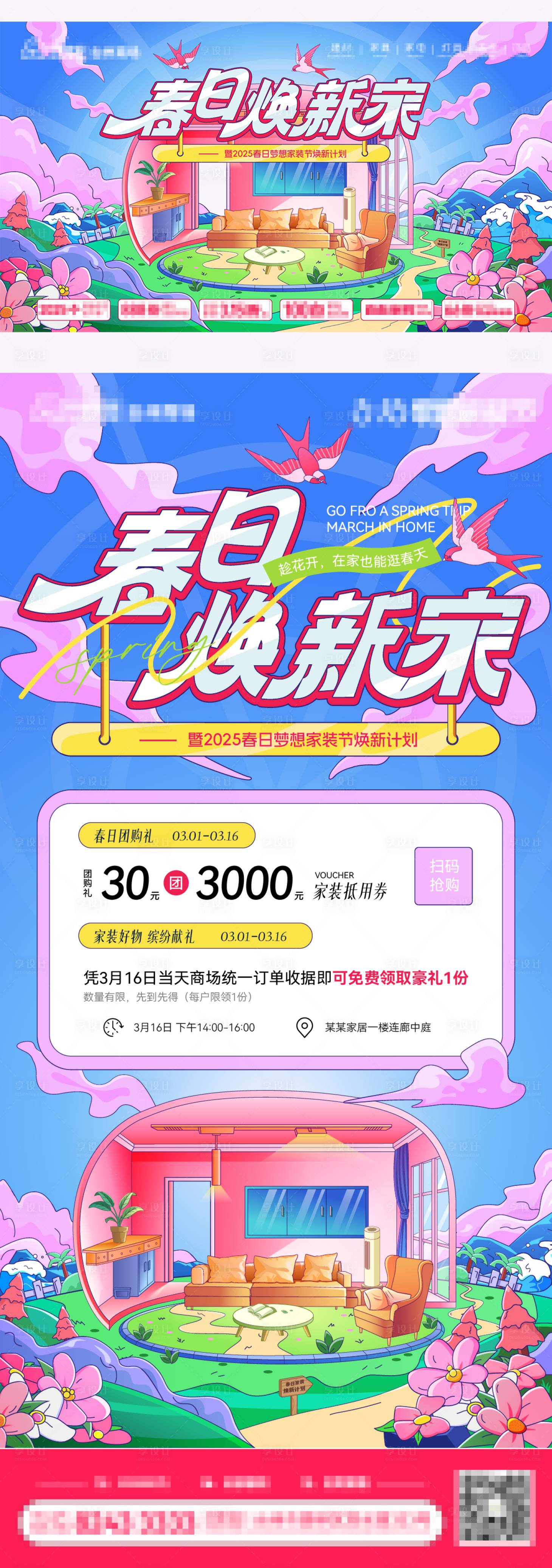 源文件下载【享设计】搜索编号：15620029185909438【春日焕新家主KV】