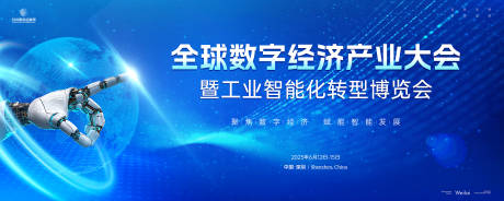 源文件下载【数字经济产业大会主画面kv】编号：30610029737099200