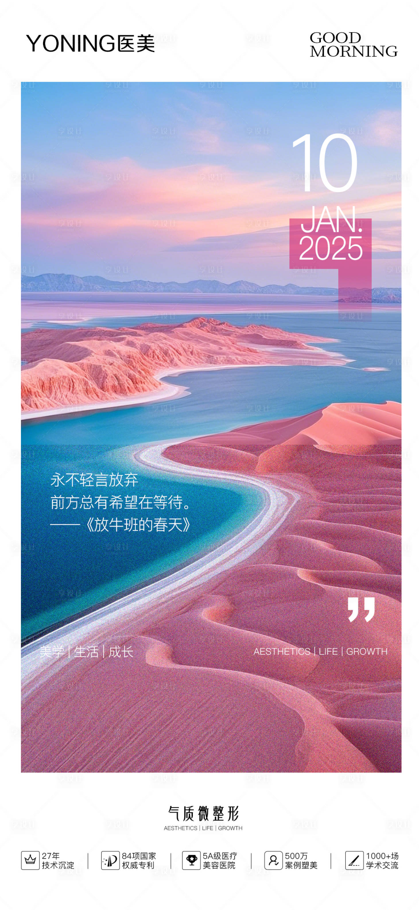 源文件下載【享設(shè)計(jì)】搜索編號(hào)：92090029594563476【高級(jí)早安晨圖宣傳海報(bào)】