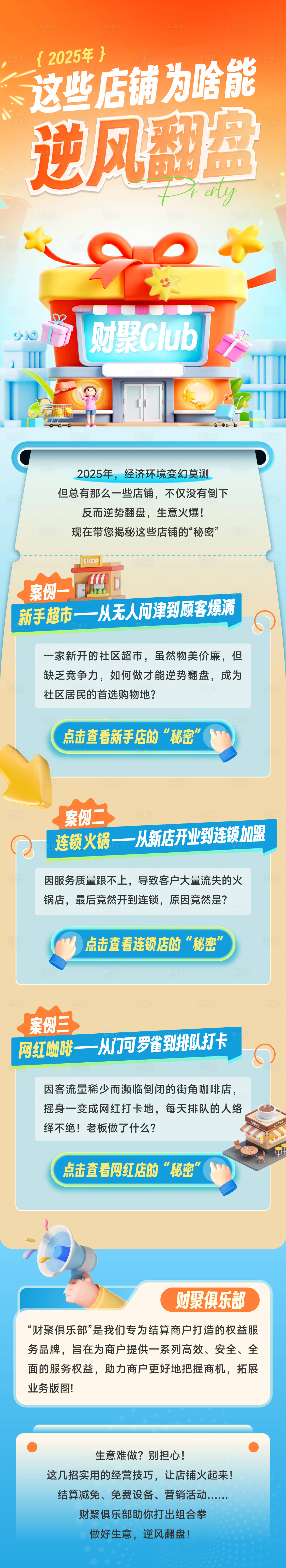 源文件下载【享设计】搜索编号：37400029428981631【店铺活动长图C4D海报】