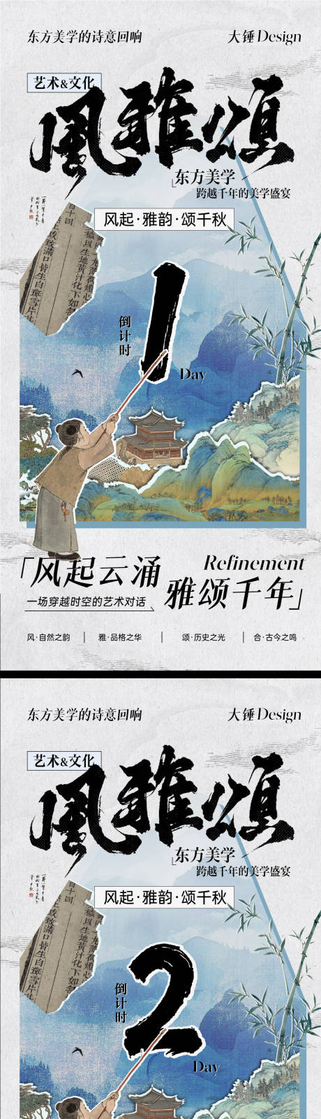 源文件下载【享设计】搜索编号：20420029225755040【风雅颂书法艺术展览海报】