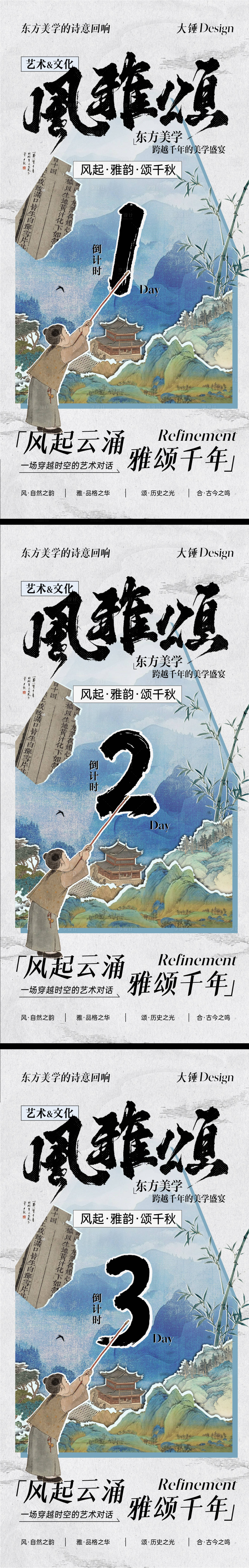 源文件下載【享設計】搜索編號：20420029225755040【風雅頌書法藝術(shù)展覽海報】