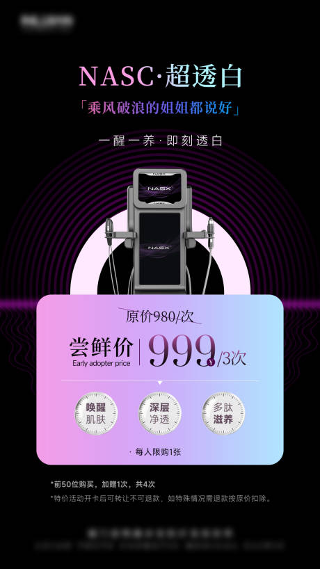 源文件下载【医美黑紫仪器超透白海报】编号：80840029571982898