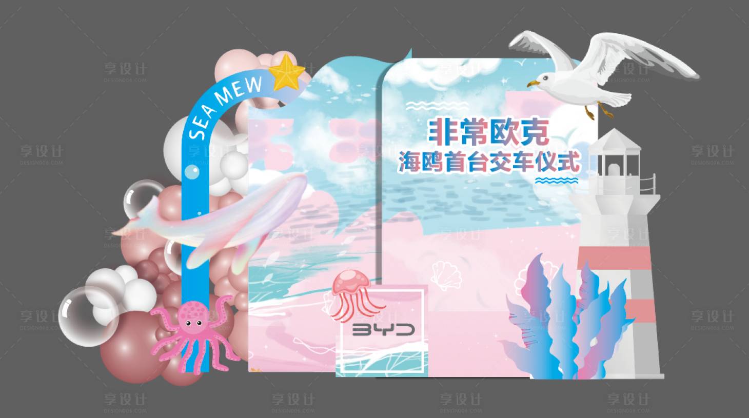 源文件下载【享设计】搜索编号：45440029117645671【海鸥交车美陈 】