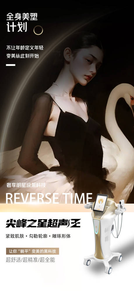 源文件下载【全身塑美计划医美手绘漫画超声】编号：45370029159358586