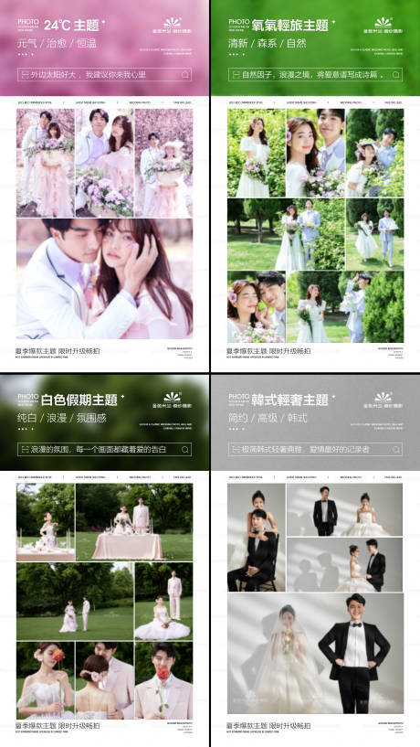 源文件下載【享設(shè)計】搜索編號：51700029411448781【婚紗攝影樣片排版】