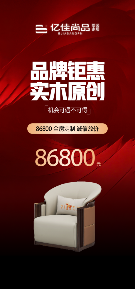 源文件下载【家居海报 展示牌 水牌  家装 围挡】编号：95270029614979230