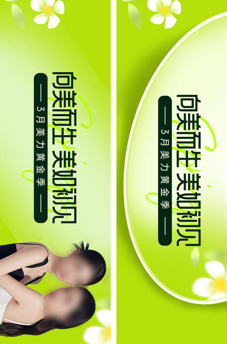 源文件下载【医美春季KV 】编号：72710029163936440
