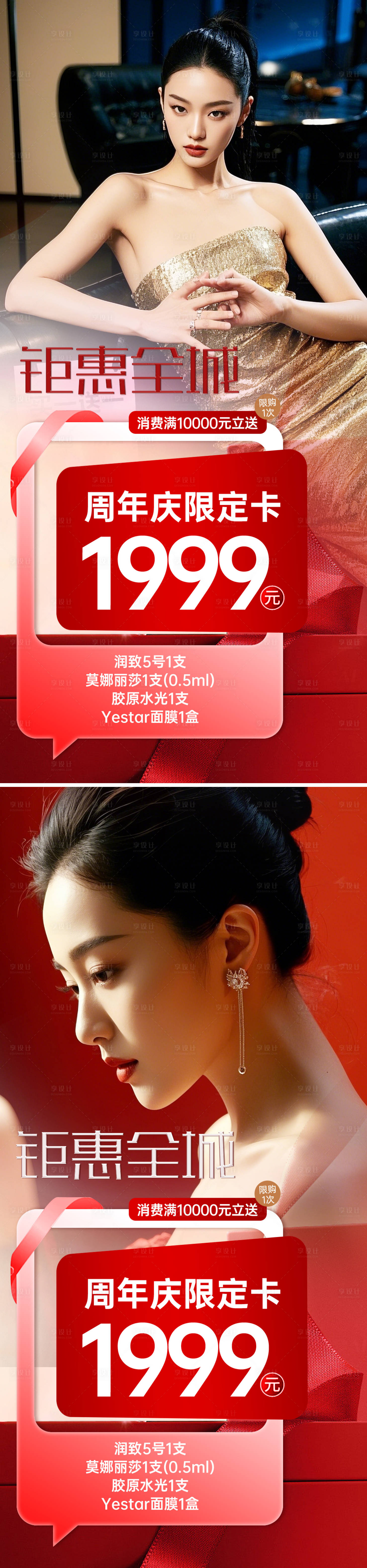 源文件下载【医美促销海报】编号：38430029843856307