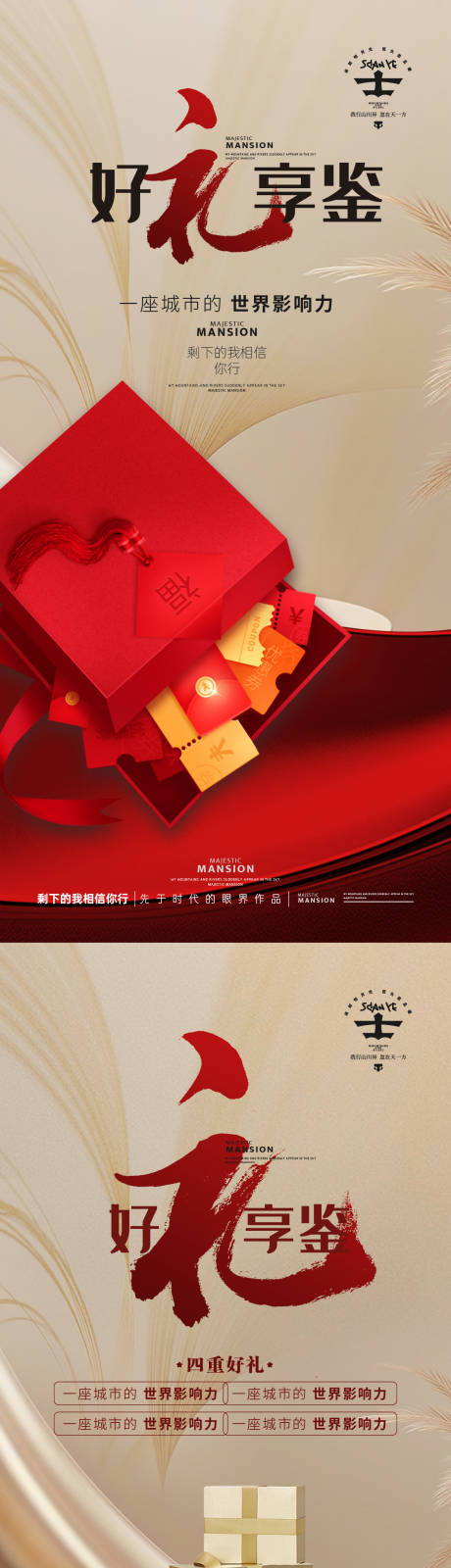 源文件下載【享設計】搜索編號：74190029828151897【房地產禮物優惠活動海報】