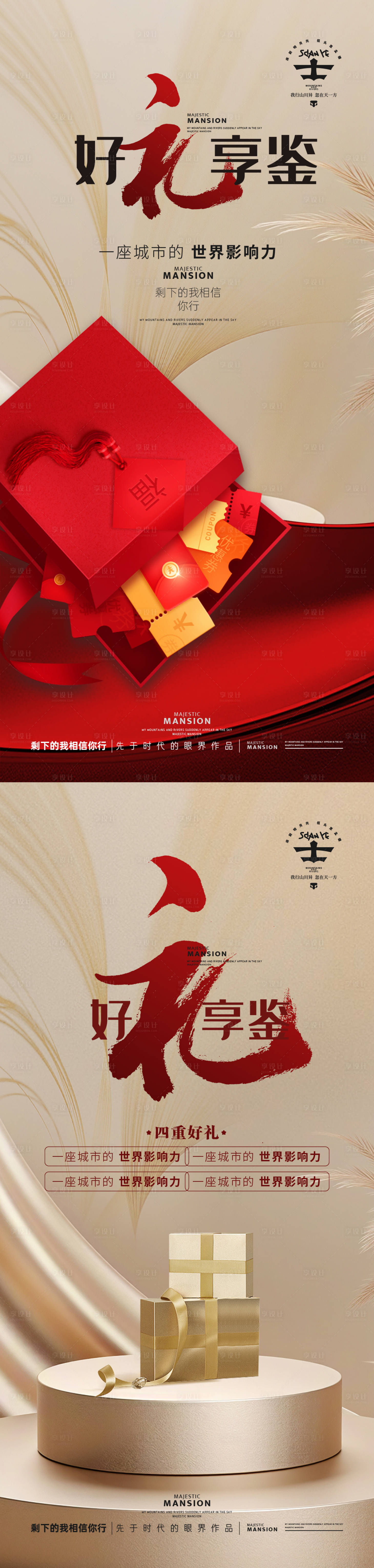 源文件下載【享設計】搜索編號：74190029828151897【房地產禮物優惠活動海報】