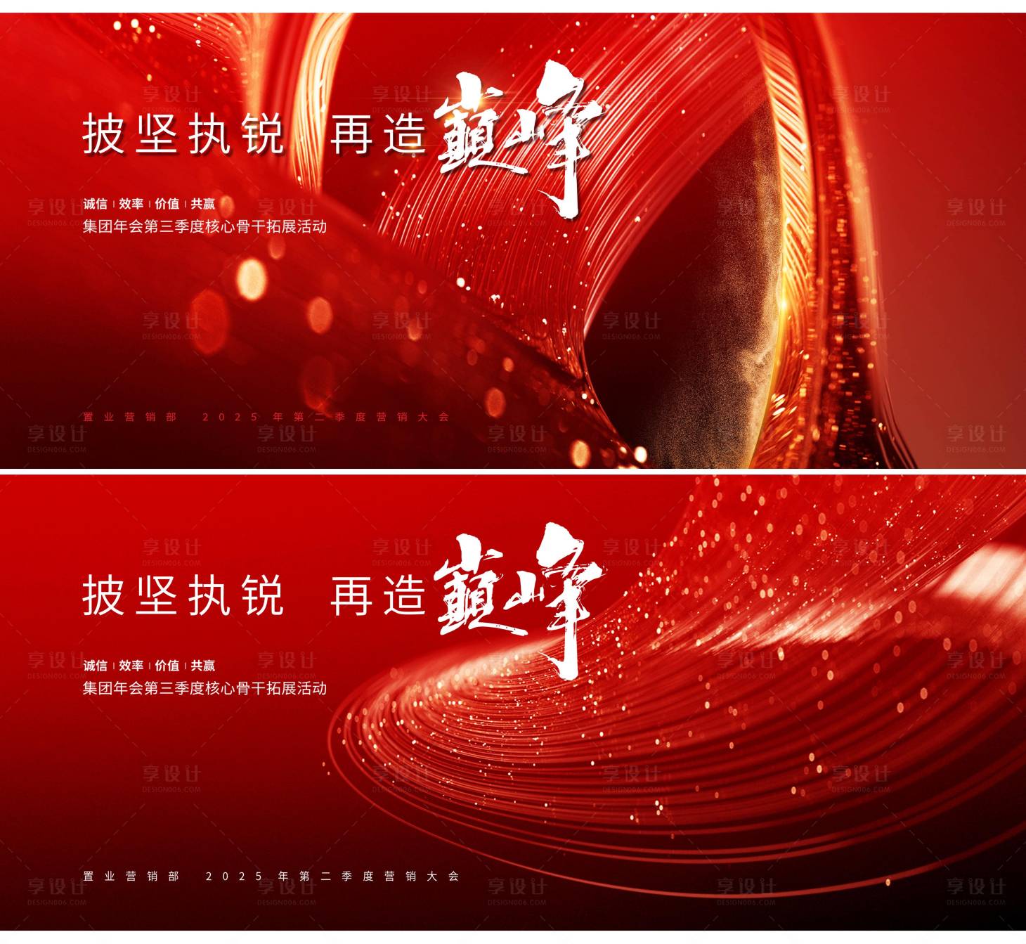 源文件下载【享设计】搜索编号：51300029156647057【企业年会誓师大会会议展板】