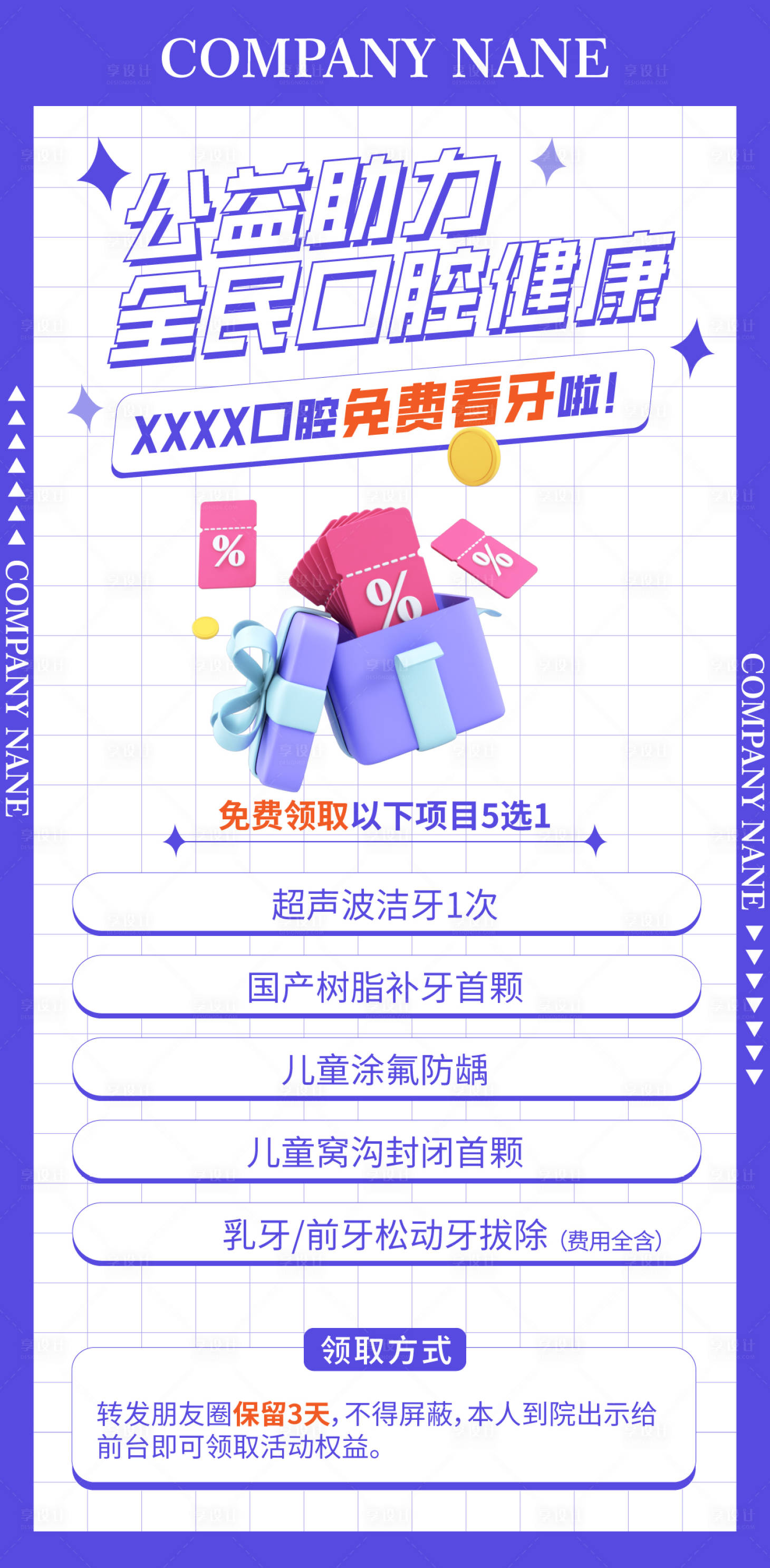 源文件下载【享设计】搜索编号：12340029112924063【公益助力口腔海报】