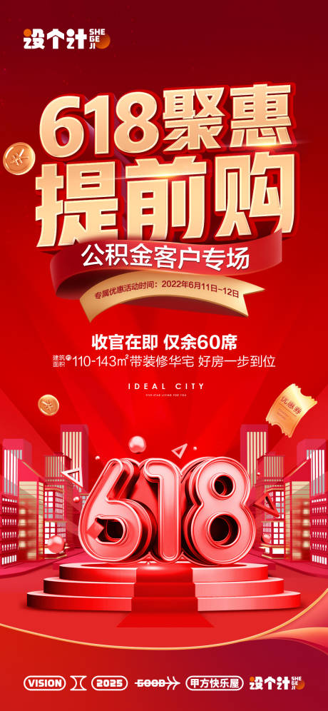 源文件下载【618促销海报】编号：57870029620651101
