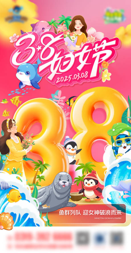 源文件下载【38妇女节海报】编号：51740029294256944
