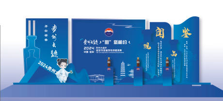 源文件下载【白酒活动美陈】编号：80360029837843611
