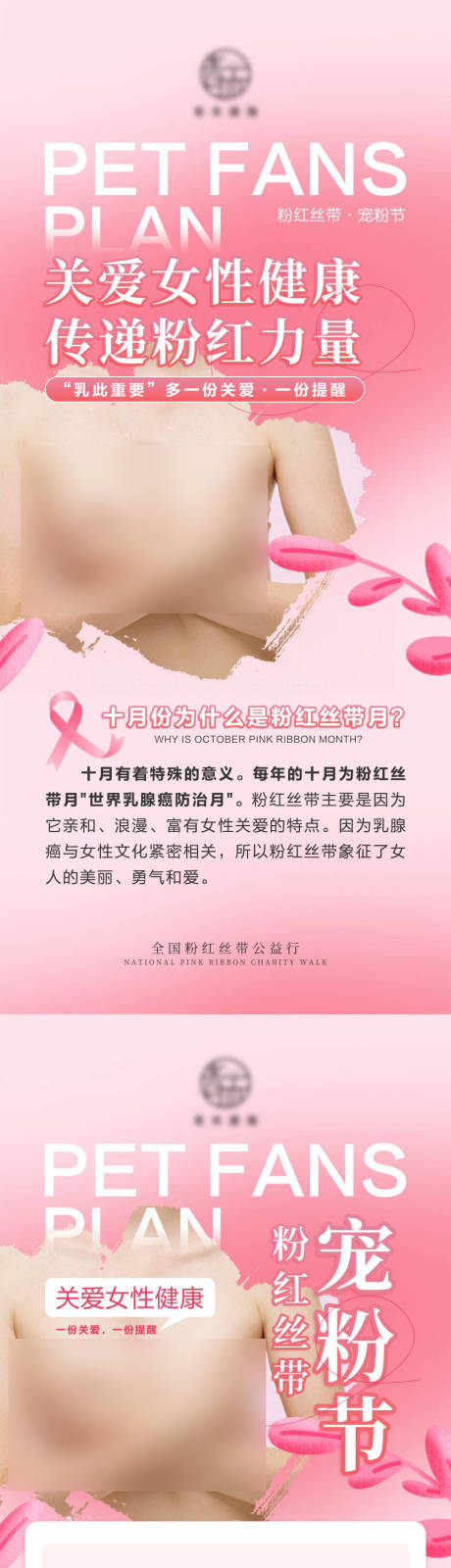 源文件下载【粉红丝带乳腺癌海报 】编号：36840029742105093