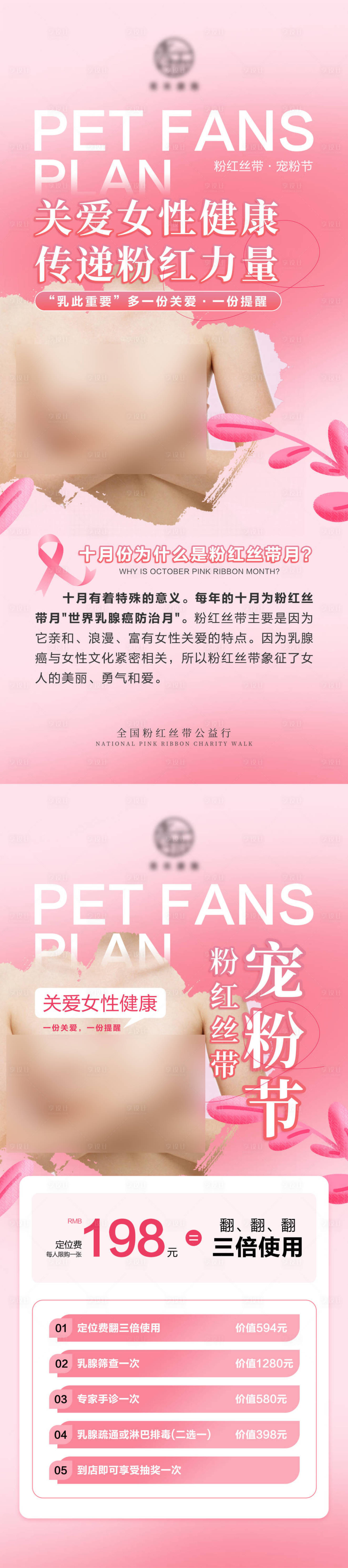 源文件下載【享設(shè)計】搜索編號：36840029742105093【粉紅絲帶乳腺癌海報 】