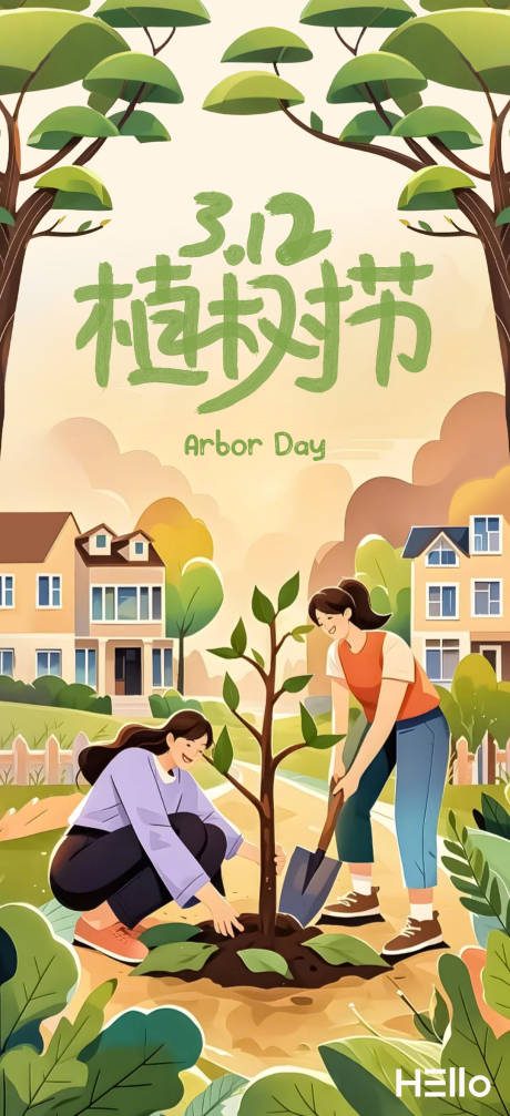 源文件下載【植樹節海報】編號：98700029283962520