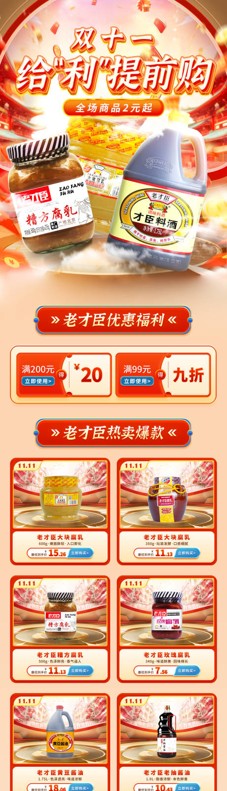 源文件下载【双十一电商活动促销首页】编号：25440029378239342