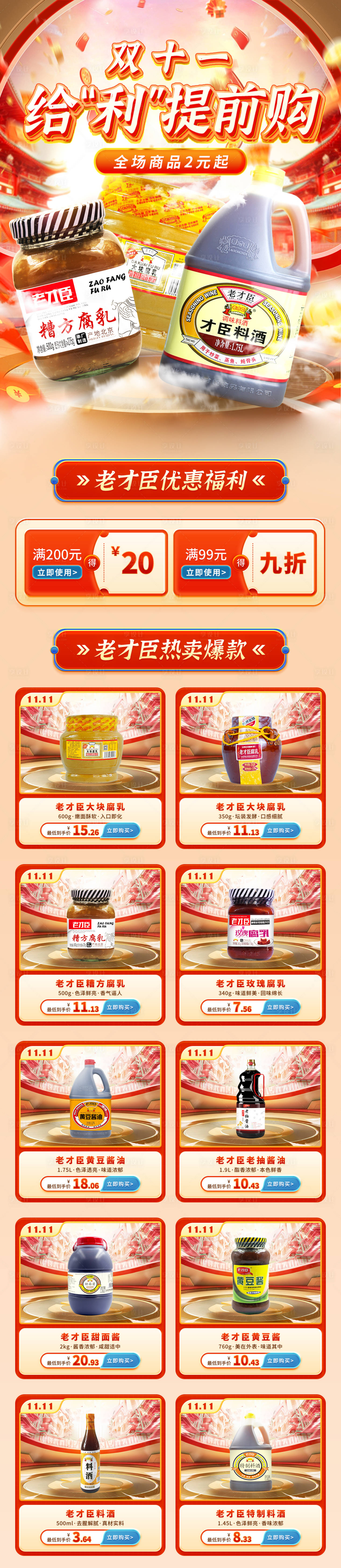 源文件下载【双十一电商活动促销首页】编号：25440029378239342