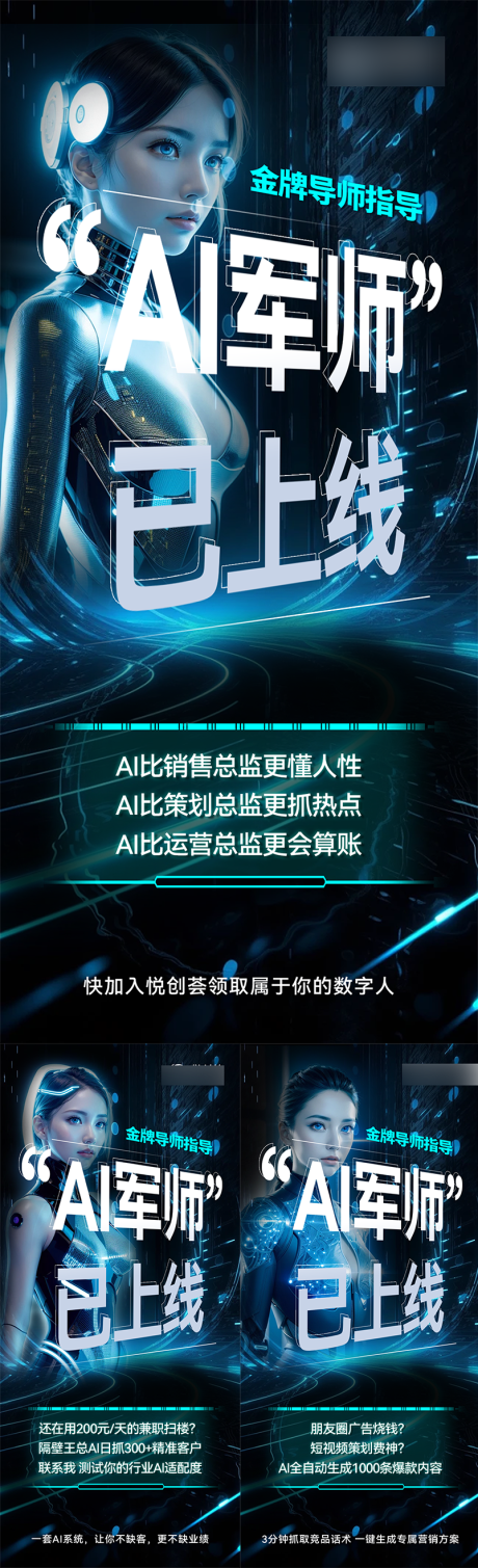 源文件下载【造势AI数字人宣传系列海报】编号：62990029378276940