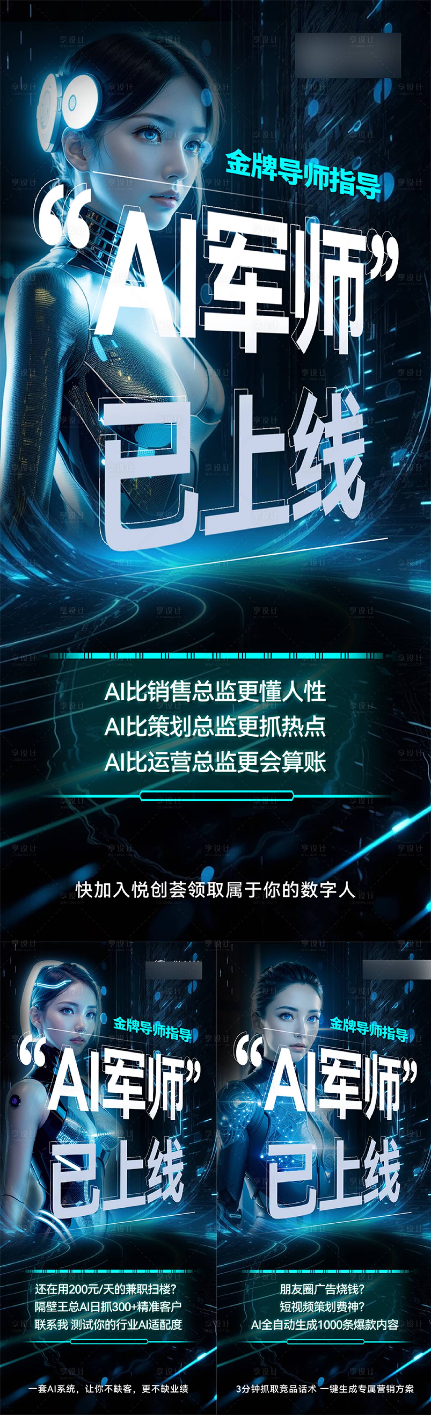 源文件下载【享设计】搜索编号：62990029378276940【造势AI数字人宣传系列海报】
