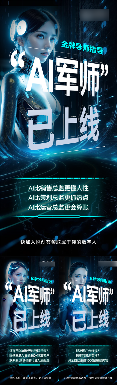 造势AI数字人宣传系列海报