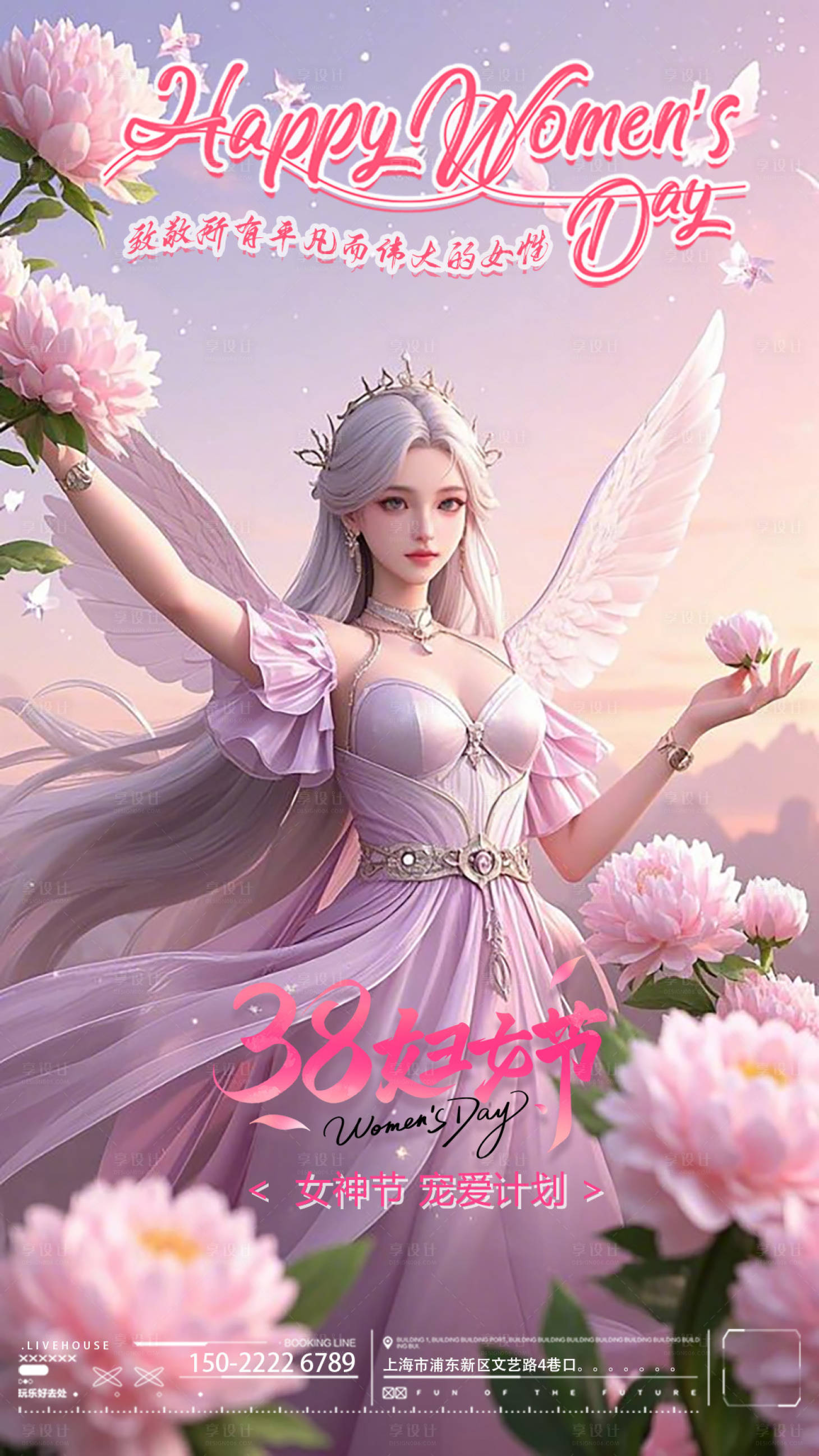 源文件下载【享设计】搜索编号：68930029236831875【三八妇女节女神节海报】