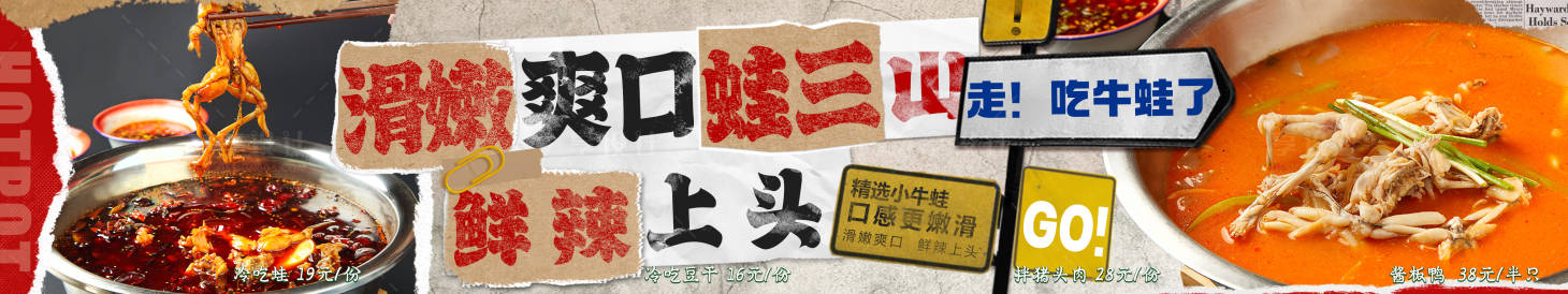 源文件下載【牛蛙餐飲美食復(fù)古長(zhǎng)圖海報(bào)】編號(hào)：87120029329801522