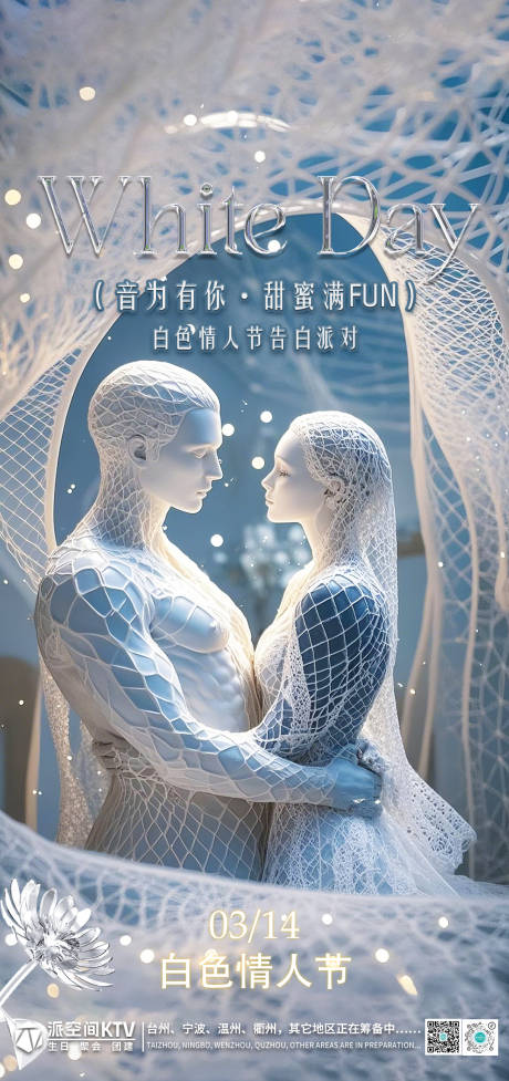 源文件下载【酒吧白色情人节】编号：21120029403125023